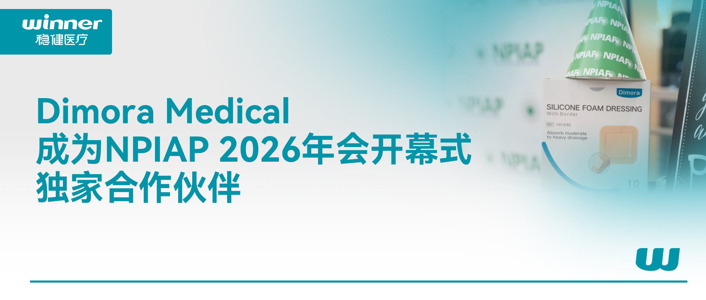 Dimora Medical ��Ϊ NPIAP 2026��ῪĻʽ���Һ��������Я������ȫ��������������
